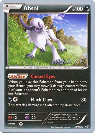 Absol (40/108) (Magical Symphony - Shintaro Ito) [World Championships 2016] - Dark Crystal Cards