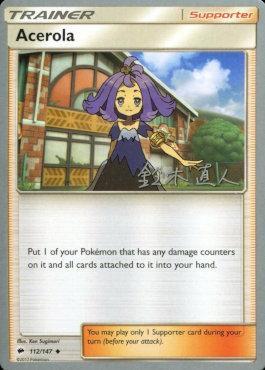 Acerola (112/147) (Golisodor - Naoto Suzuki) [World Championships 2017] - Dark Crystal Cards