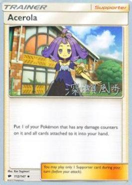 Acerola (112/147) (Samurai Sniper - Kabu Fukase) [World Championships 2017] - Dark Crystal Cards