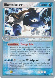 Blastoise ex (104/112) (B - L - S - Hiroki Yano) [World Championships 2006] - Dark Crystal Cards