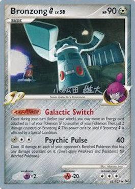 Bronzong G LV.58 (41/127) (LuxChomp of the Spirit - Yuta Komatsuda) [World Championships 2010] - Dark Crystal Cards