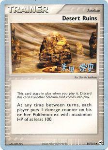 Desert Ruins (88/101) (Dark Tyranitar Deck - Takashi Yoneda) [World Championships 2005] - Dark Crystal Cards