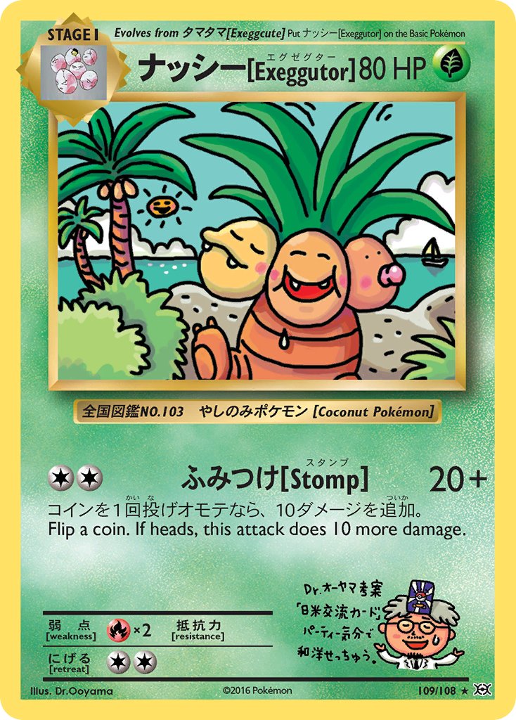 Exeggutor (109/108) [XY: Evolutions] - Dark Crystal Cards