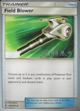 Field Blower (125/145) (Samurai Sniper - Kabu Fukase) [World Championships 2017] - Dark Crystal Cards
