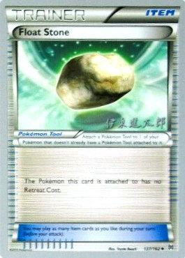 Float Stone (137/162) (Magical Symphony - Shintaro Ito) [World Championships 2016] - Dark Crystal Cards