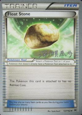 Float Stone (137/162) (Samurai Sniper - Kabu Fukase) [World Championships 2017] - Dark Crystal Cards