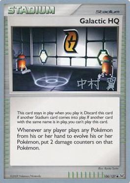 Galactic HQ (106/127) (Crowned Tiger - Tsubasa Nakamura) [World Championships 2009] - Dark Crystal Cards