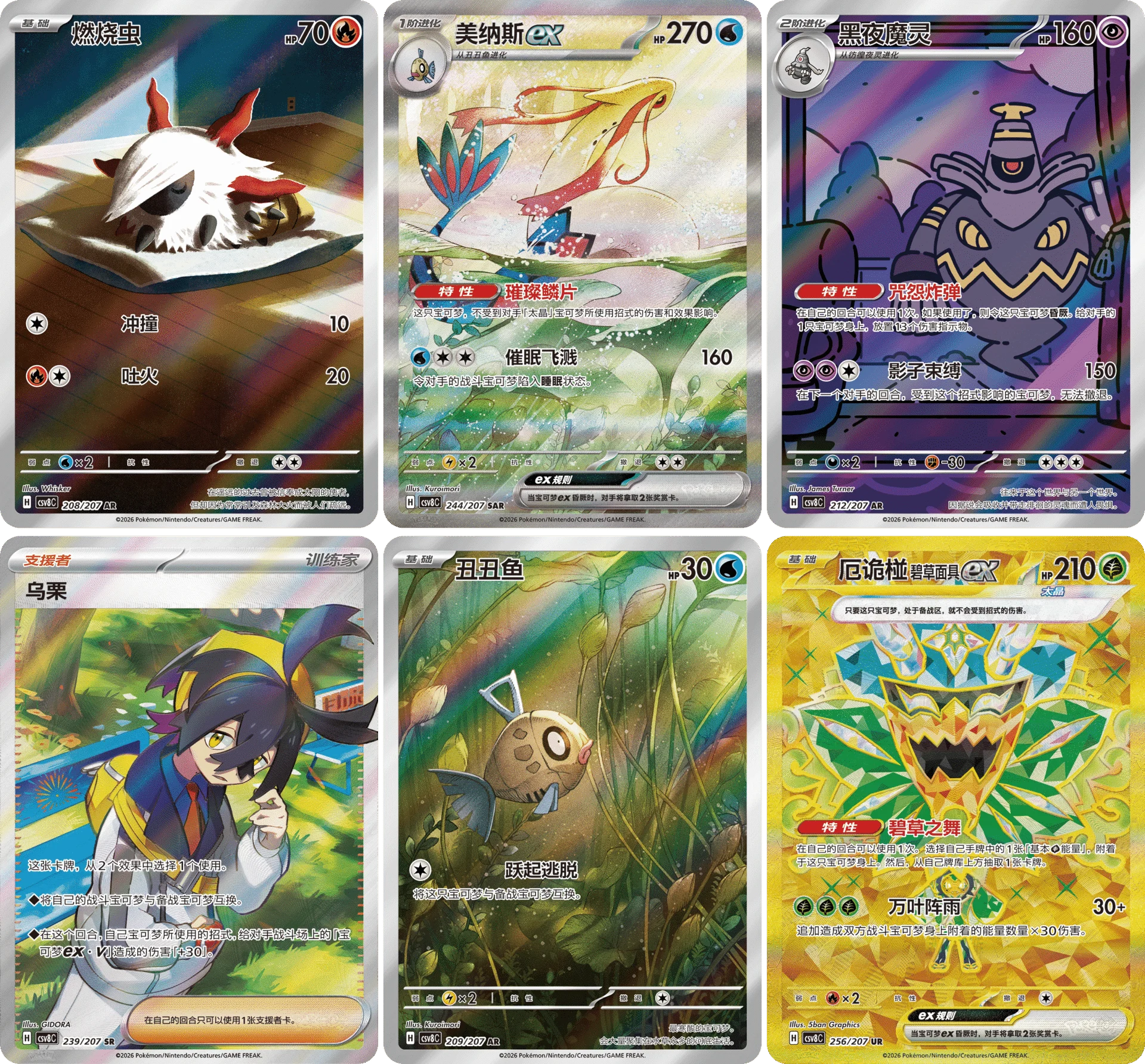 Pokemon Sparkling Fantasy Chinese Slim Booster Box CSV8C - Dark Crystal Cards